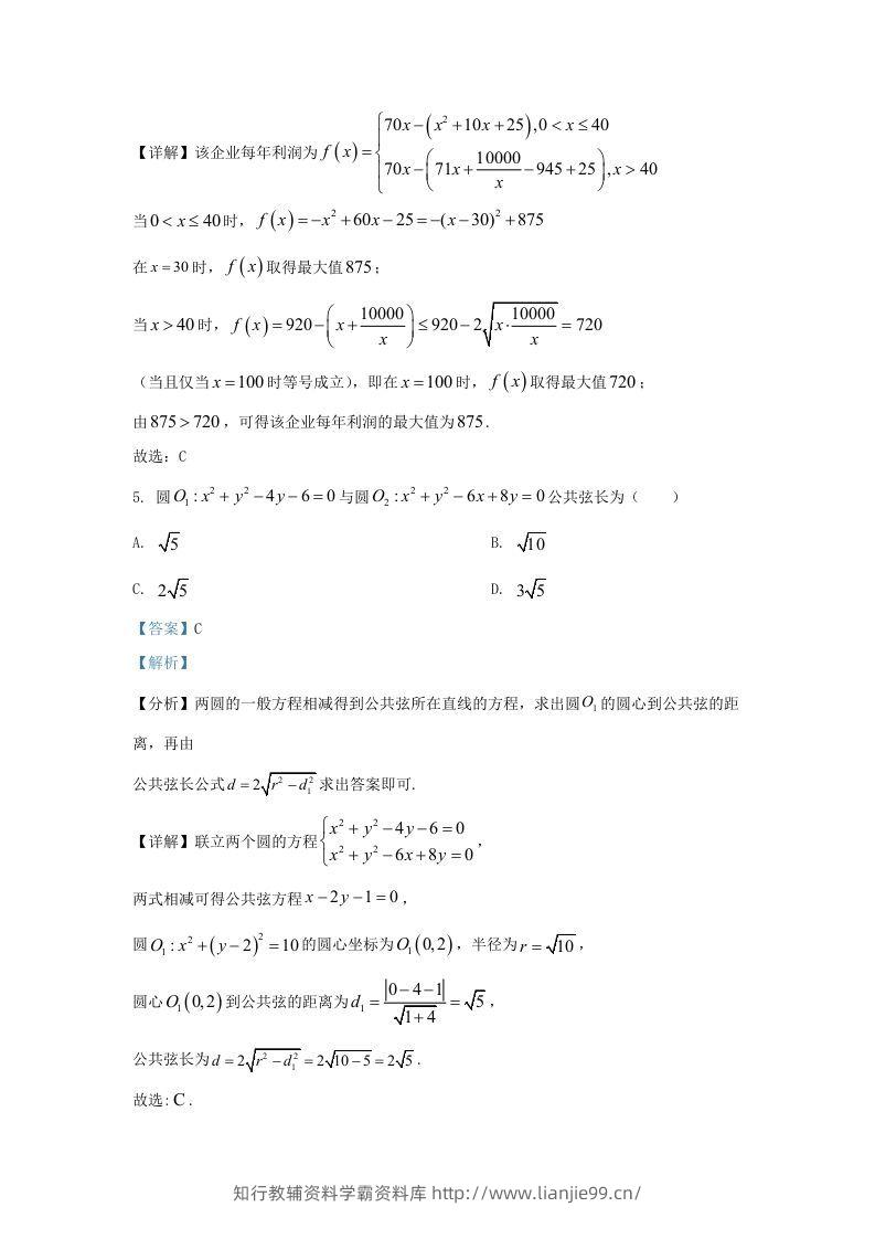 图片[3]-2022-2023学年广东省深圳市罗湖区高三上学期期末数学试题及答案(Word版)-学霸资料库学科资源下载
