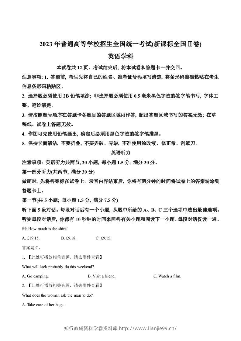 2023年高考英语试卷（新课标Ⅱ卷）（空白卷）-学霸资料库学科资源下载