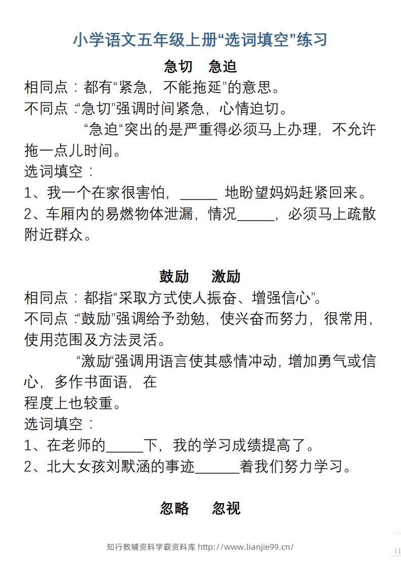 小学语文五年级上册“选词填空”练习-学霸资料库学科资源下载