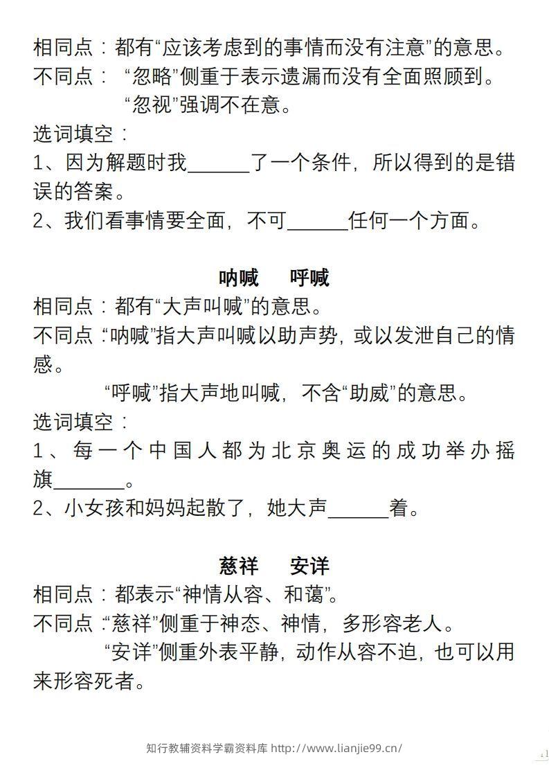 图片[2]-小学语文五年级上册“选词填空”练习-学霸资料库学科资源下载