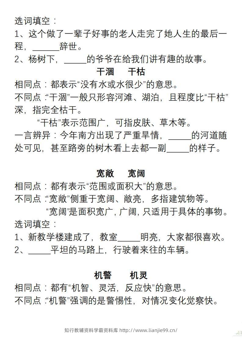 图片[3]-小学语文五年级上册“选词填空”练习-学霸资料库学科资源下载
