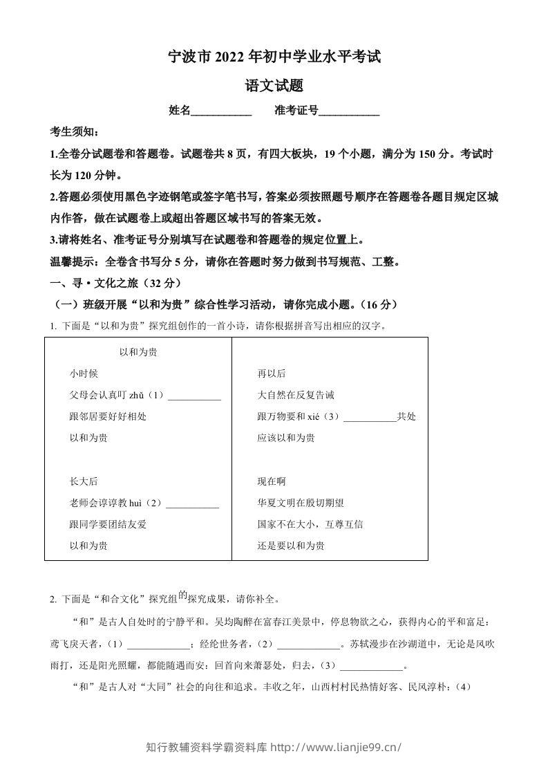 2022年浙江省宁波市中考语文真题（空白卷）(1)-学霸资料库学科资源下载