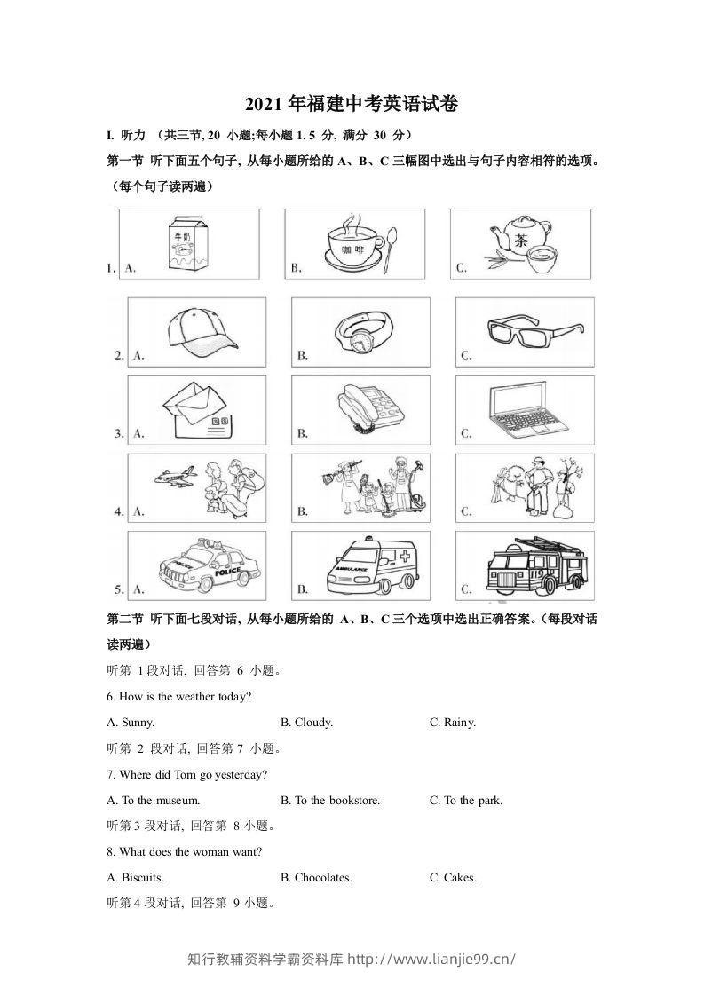 2021年福建中考英语真题-学霸资料库学科资源下载