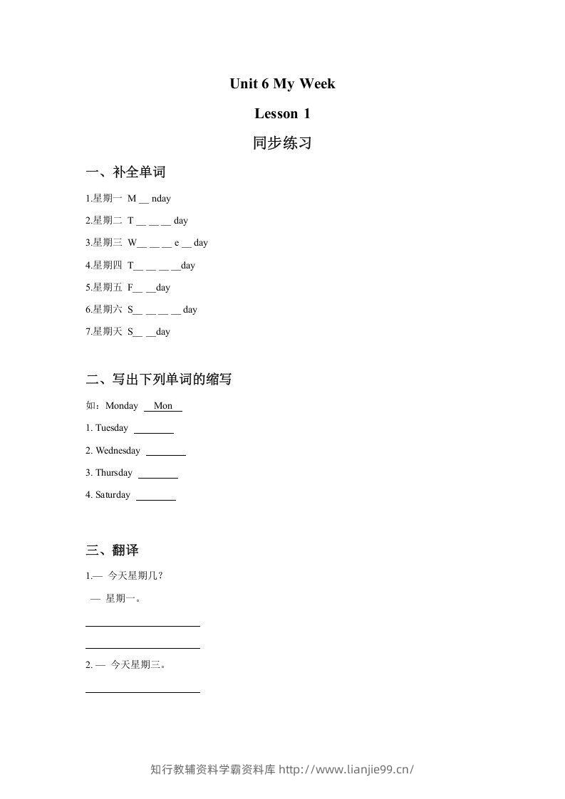 二年级英语下册Unit6MyWeekLesson1同步练习3（人教版）-学霸资料库学科资源下载