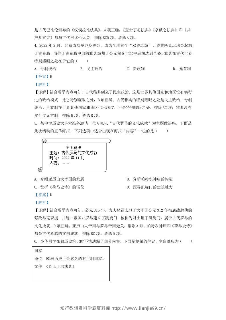 图片[2]-2022-2023学年山东省济南市南部片区九年级上学期历史期中试题及答案(Word版)-学霸资料库学科资源下载