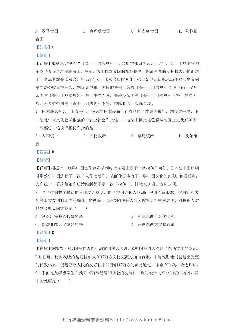 图片[3]-2022-2023学年山东省济南市南部片区九年级上学期历史期中试题及答案(Word版)-学霸资料库学科资源下载