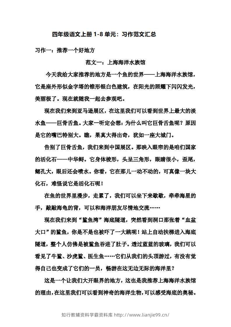 四年级上册语文作文范文-学霸资料库学科资源下载