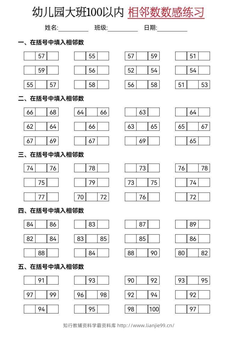 图片[2]-【数学】大班50-100相邻数练习(2)-学霸资料库学科资源下载
