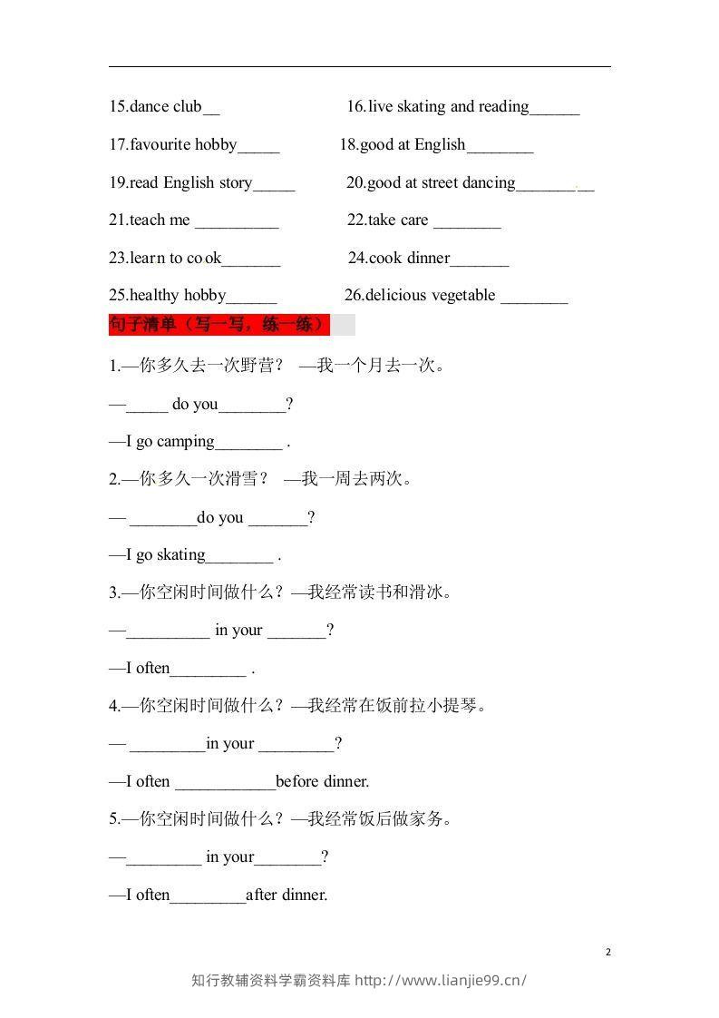 图片[2]-❤四年级英语下册单元知识背诵清单Unit5FreeTime人教新起点（含答案）-学霸资料库学科资源下载