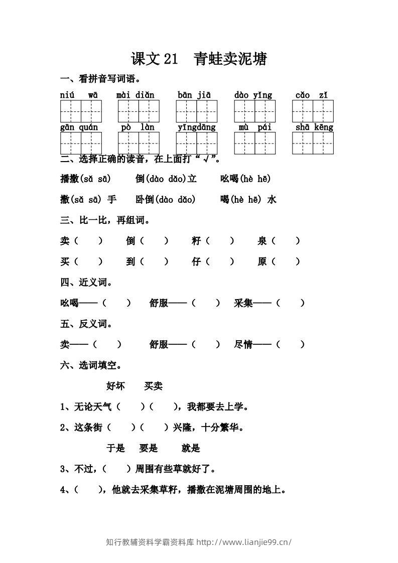 【第七单元课课练】二下语文-学霸资料库学科资源下载