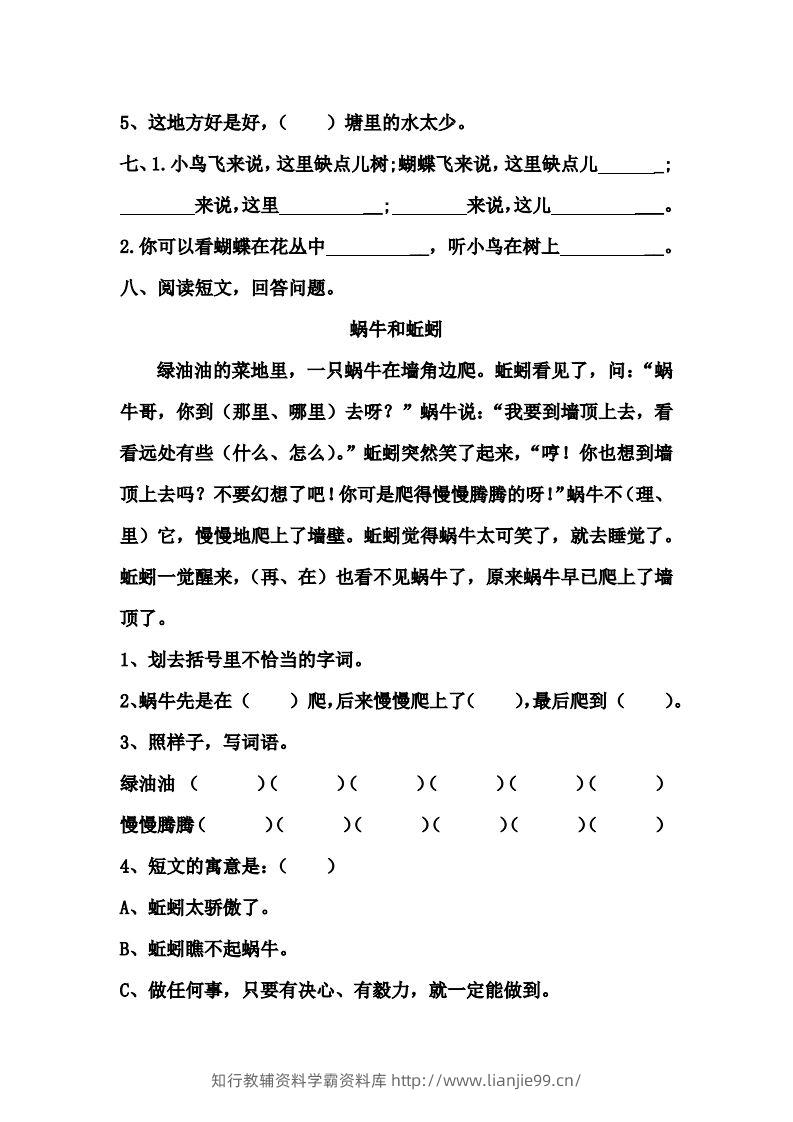 图片[2]-【第七单元课课练】二下语文-学霸资料库学科资源下载