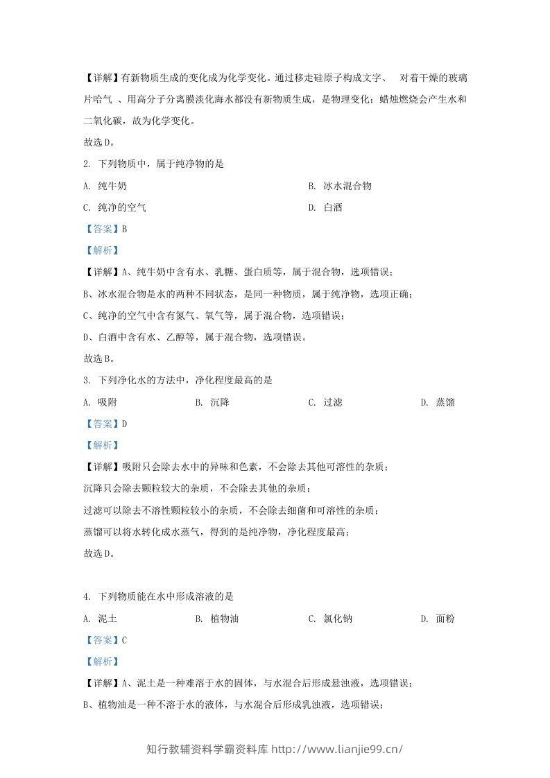 图片[2]-2023-2024学年陕西省西安市长安区九年级上学期化学期中试题及答案(Word版)-学霸资料库学科资源下载