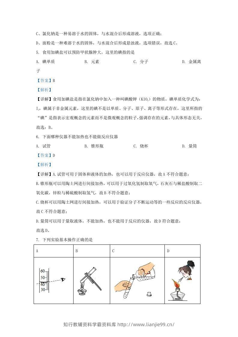 图片[3]-2023-2024学年陕西省西安市长安区九年级上学期化学期中试题及答案(Word版)-学霸资料库学科资源下载