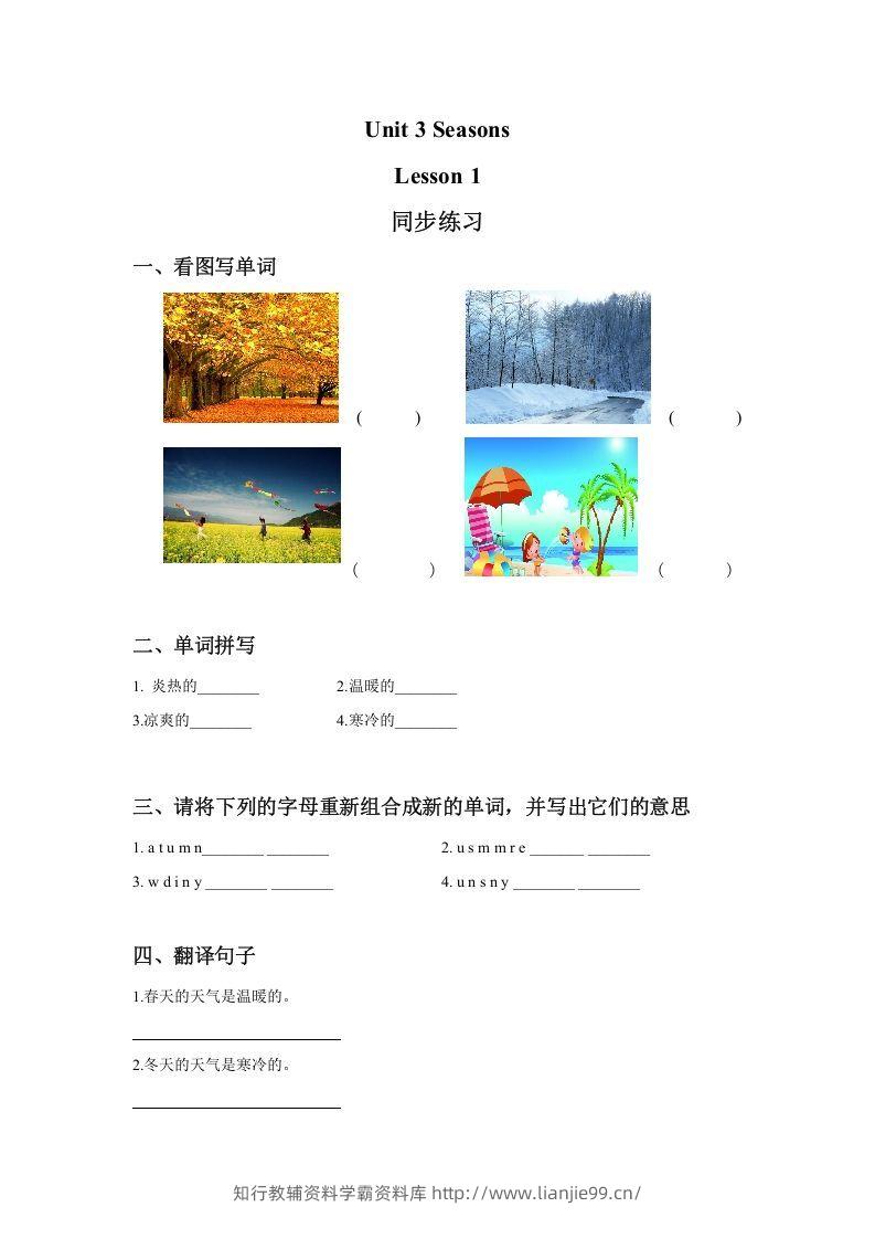 二年级英语下册Unit3SeasonsLesson1同步练习3（人教版）-学霸资料库学科资源下载