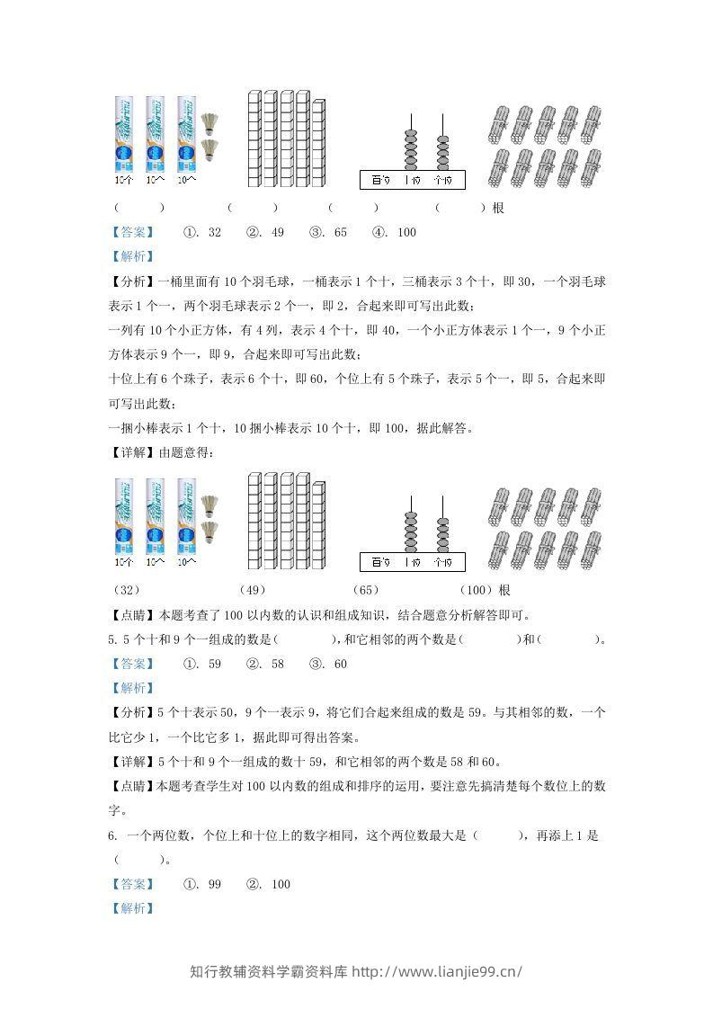 图片[2]-2021-2022学年江苏省徐州市丰县一年级下册数学期末试题及答案(Word版)-学霸资料库学科资源下载