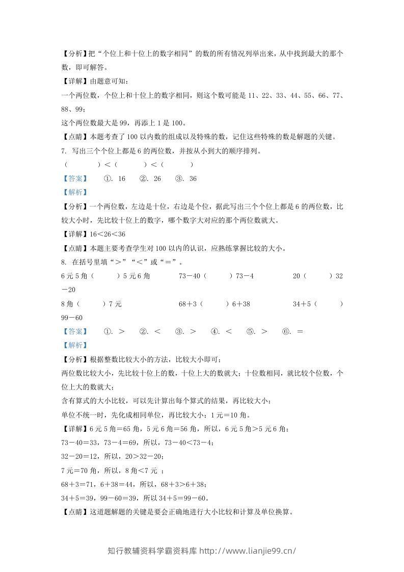 图片[3]-2021-2022学年江苏省徐州市丰县一年级下册数学期末试题及答案(Word版)-学霸资料库学科资源下载
