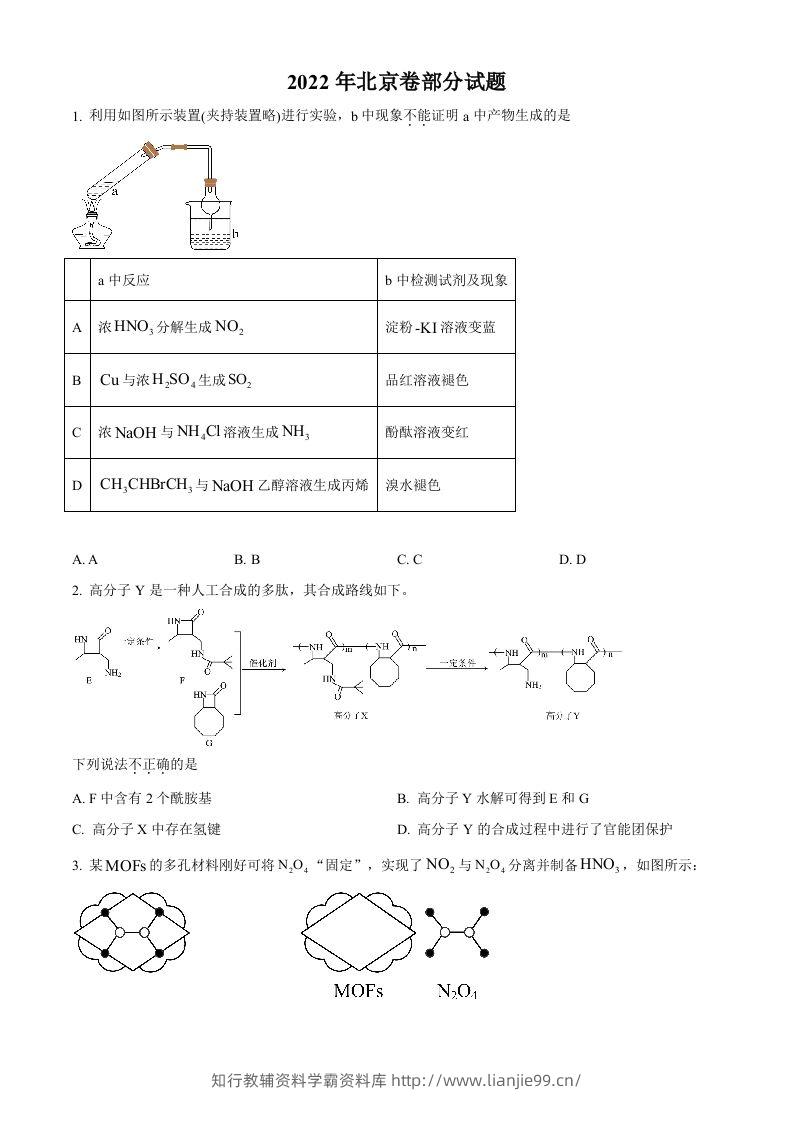 2022年高考化学试卷（北京）（空白卷）-学霸资料库学科资源下载