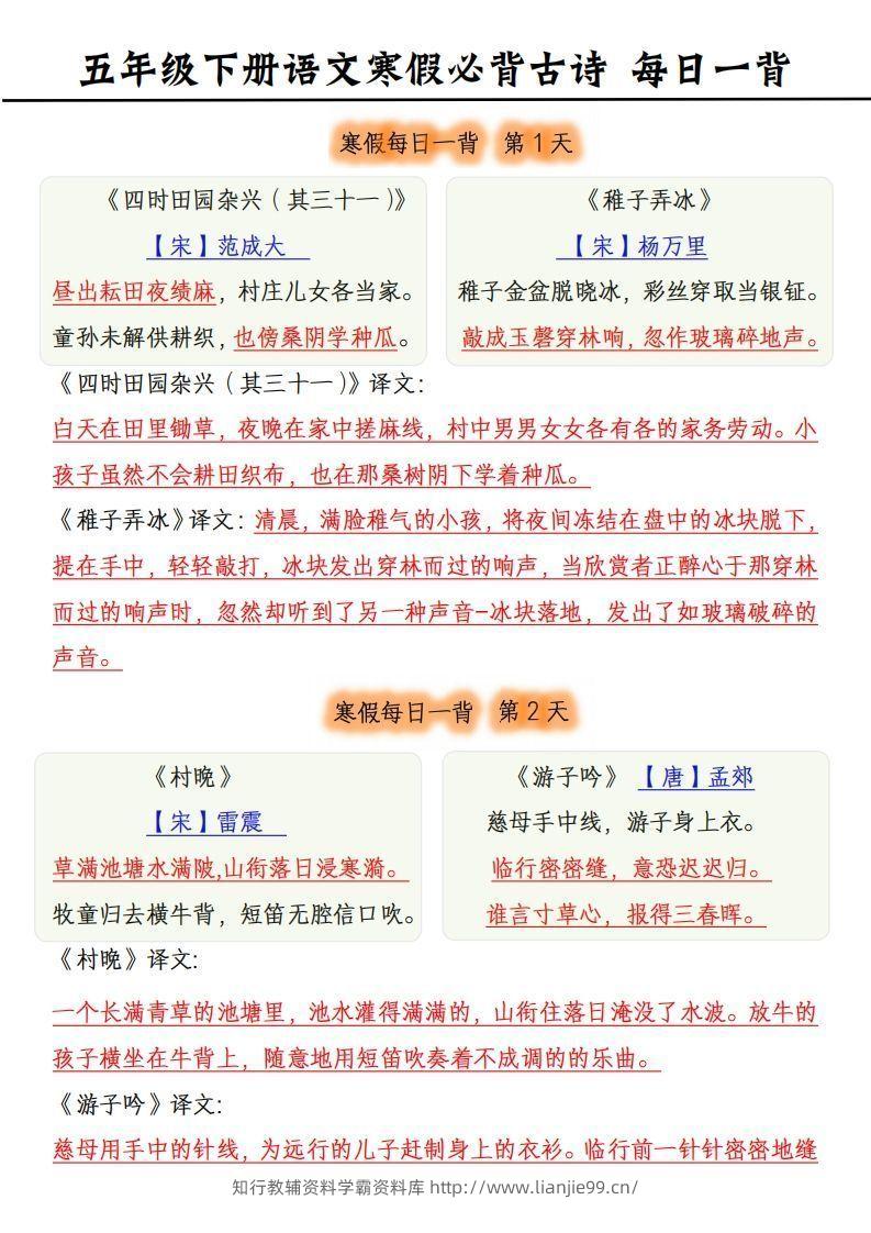 【古诗】五下《语文寒假每日一背》古诗-学霸资料库学科资源下载