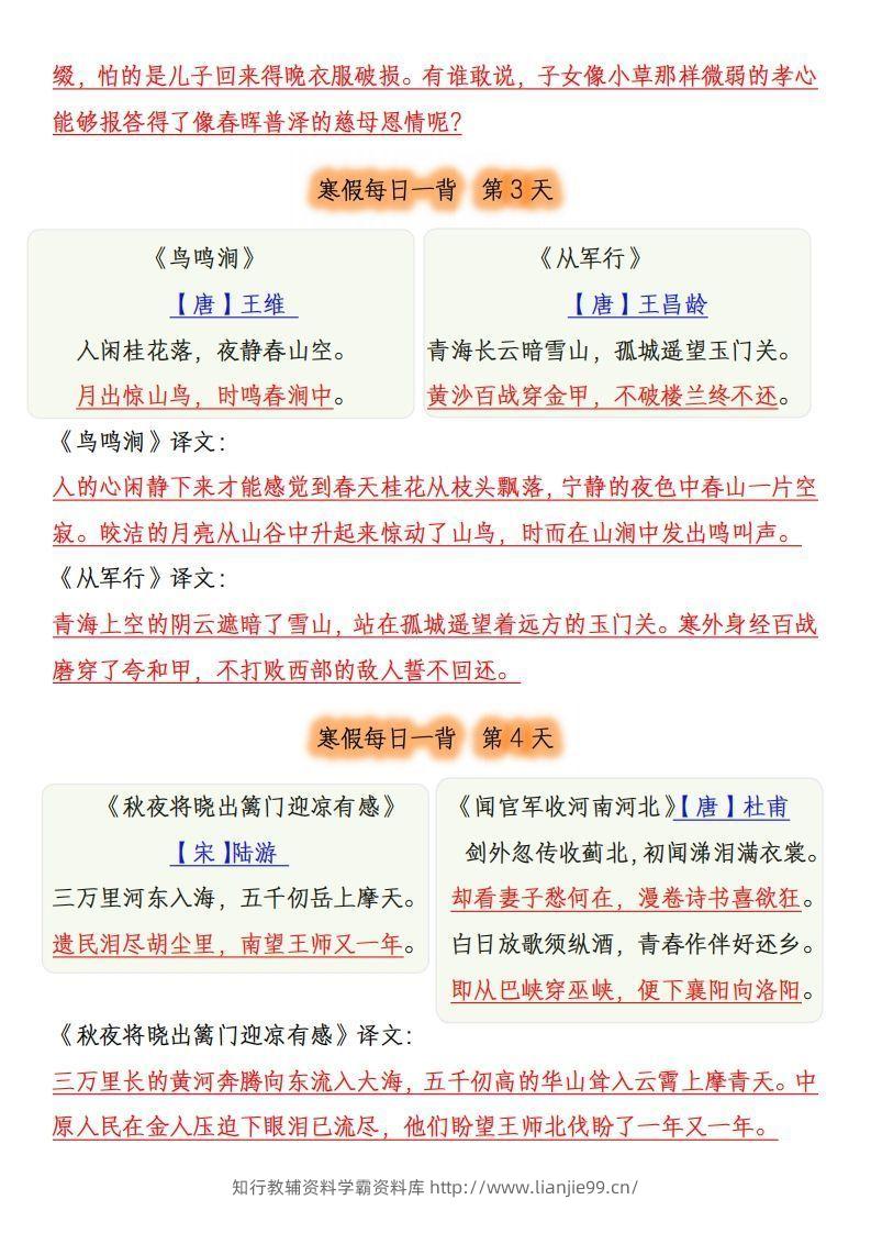 图片[2]-【古诗】五下《语文寒假每日一背》古诗-学霸资料库学科资源下载