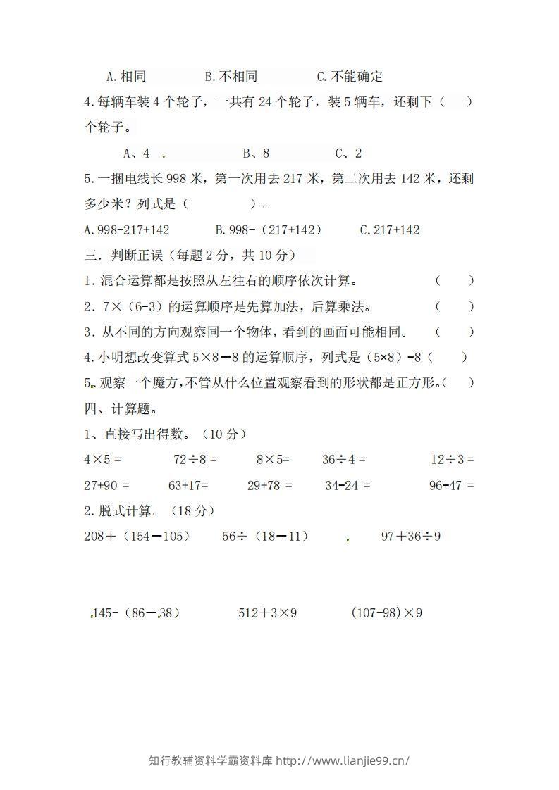 图片[2]-北师大数学三年级上册第一次月考试卷-学霸资料库学科资源下载