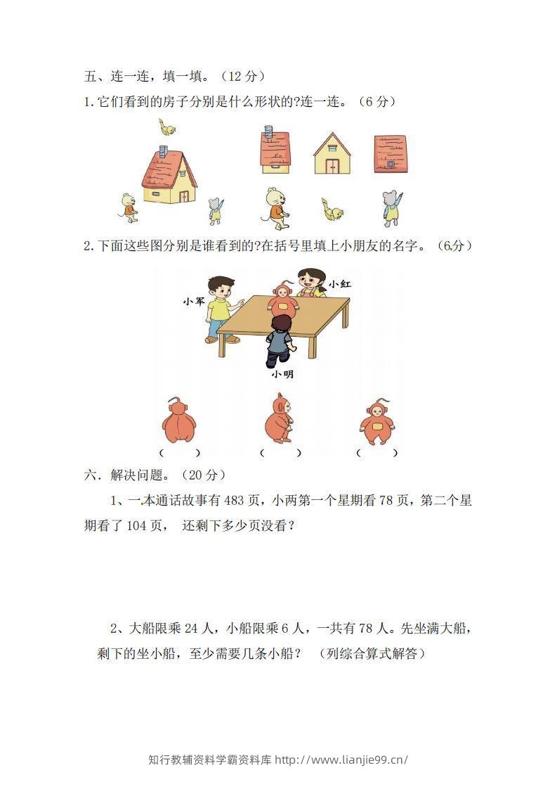 图片[3]-北师大数学三年级上册第一次月考试卷-学霸资料库学科资源下载