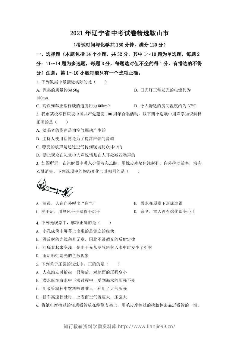 辽宁省鞍山市2021年中考物理试题（空白卷）-学霸资料库学科资源下载