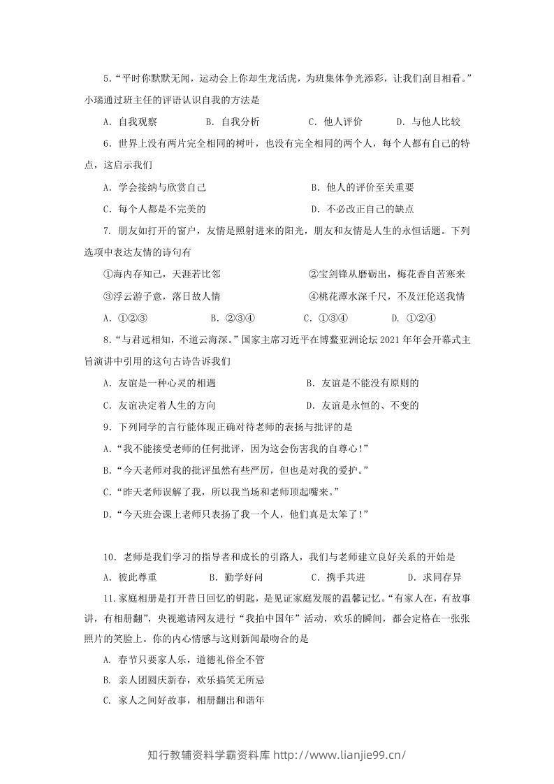 图片[2]-2021-2022学年天津市红桥区七年级上册期末道德与法治试卷及答案(Word版)-学霸资料库学科资源下载