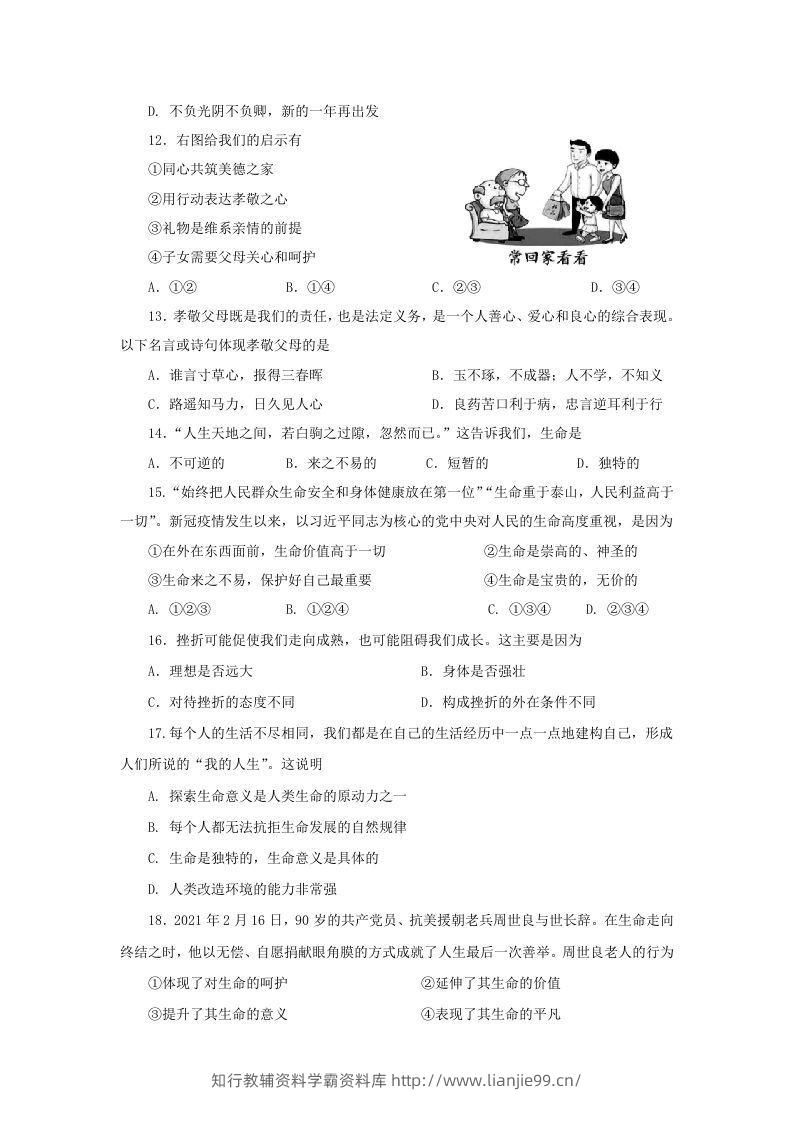 图片[3]-2021-2022学年天津市红桥区七年级上册期末道德与法治试卷及答案(Word版)-学霸资料库学科资源下载