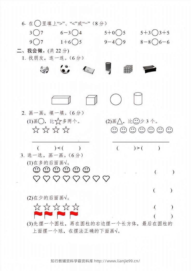 图片[2]-【数学】幼儿园大班数学毕业测试卷2-学霸资料库学科资源下载