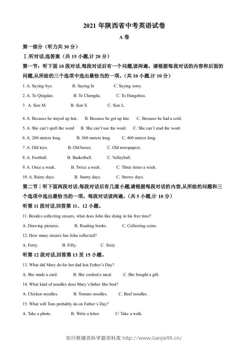 陕西省2021年中考英语试题（空白卷）-学霸资料库学科资源下载