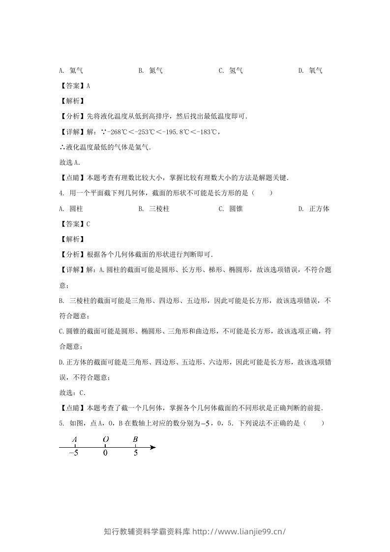图片[2]-辽宁沈阳康平县2023-2024学年七年级上册数学期末试卷及答案北师大版(Word版)-学霸资料库学科资源下载