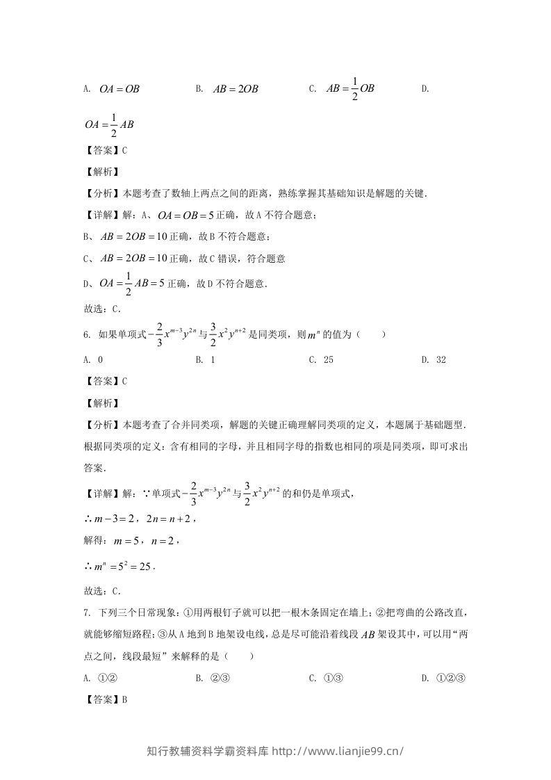 图片[3]-辽宁沈阳康平县2023-2024学年七年级上册数学期末试卷及答案北师大版(Word版)-学霸资料库学科资源下载