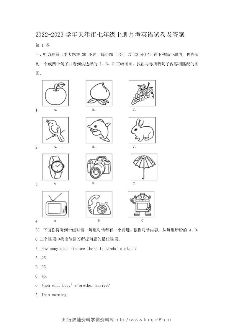 2022-2023学年天津市七年级上册月考英语试卷及答案(Word版)-学霸资料库学科资源下载