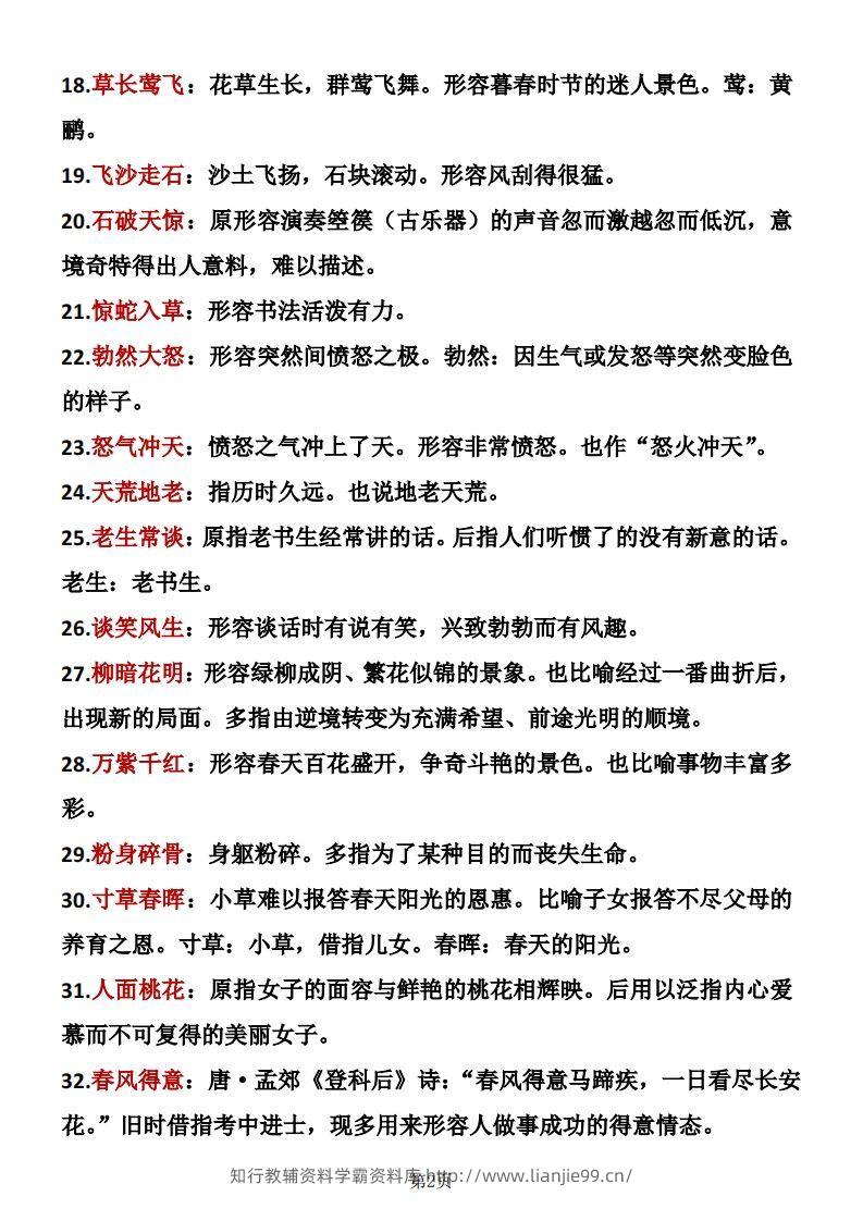 图片[2]-二年级下册语文成语积累-学霸资料库学科资源下载