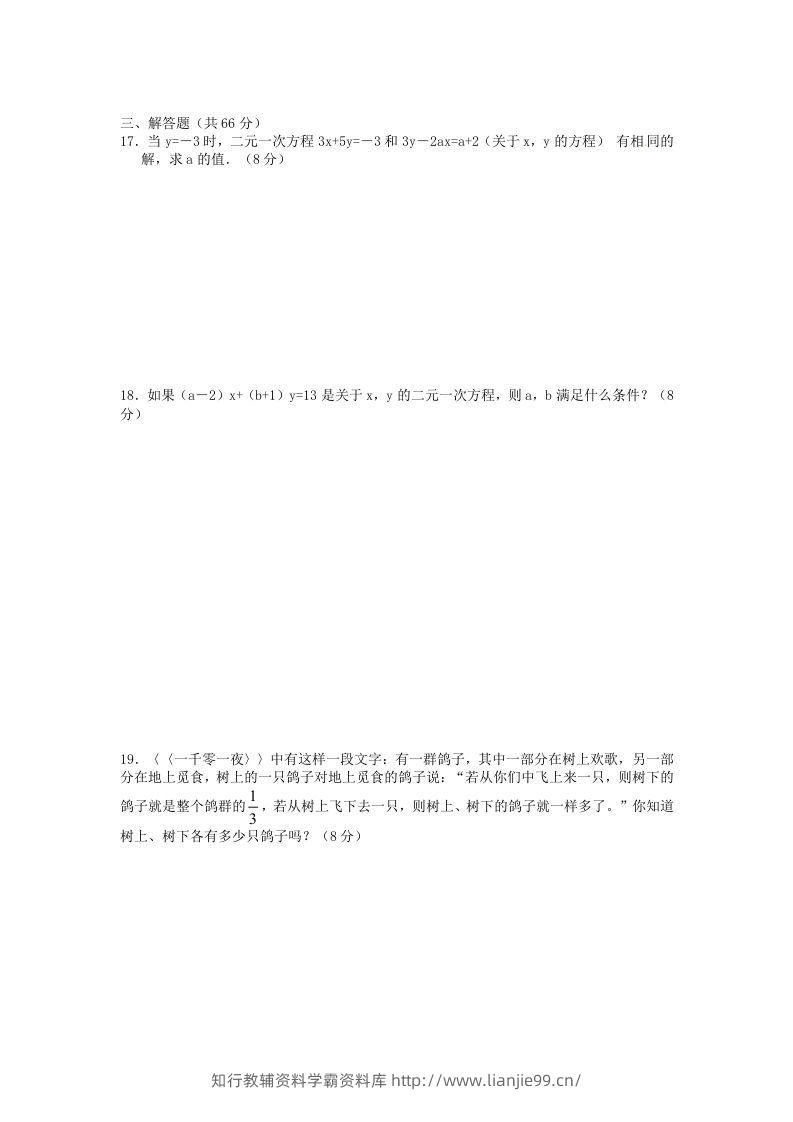 图片[2]-河南周口七年级下册数学第八章第一节试卷及答案人教版(Word版)-学霸资料库学科资源下载