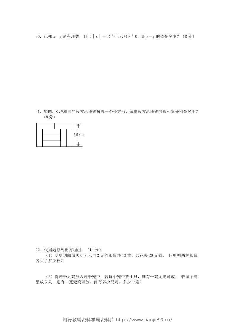 图片[3]-河南周口七年级下册数学第八章第一节试卷及答案人教版(Word版)-学霸资料库学科资源下载