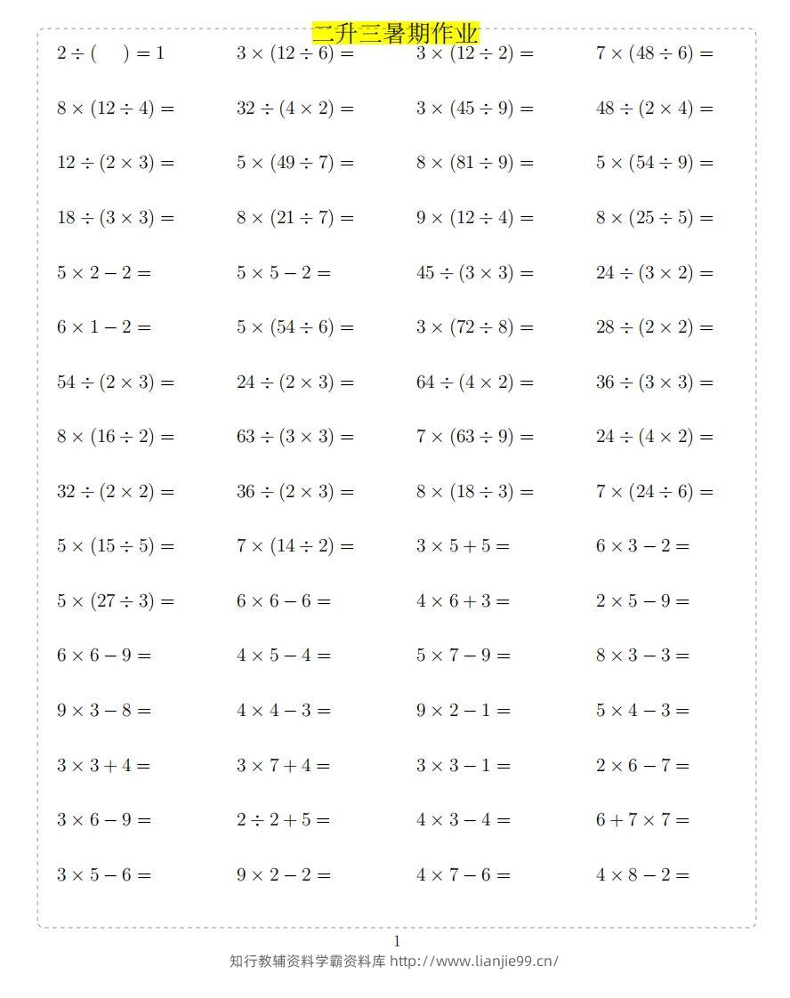 二年级上数学题-学霸资料库学科资源下载