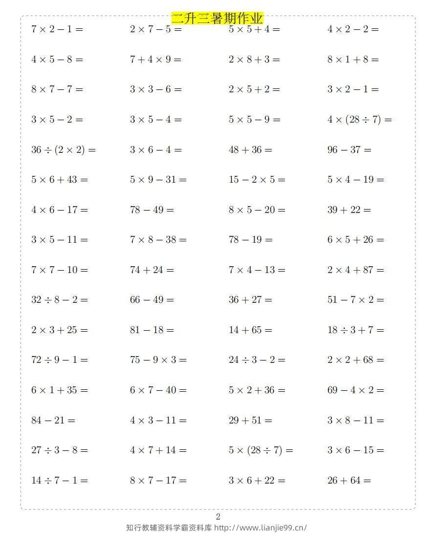图片[2]-二年级上数学题-学霸资料库学科资源下载