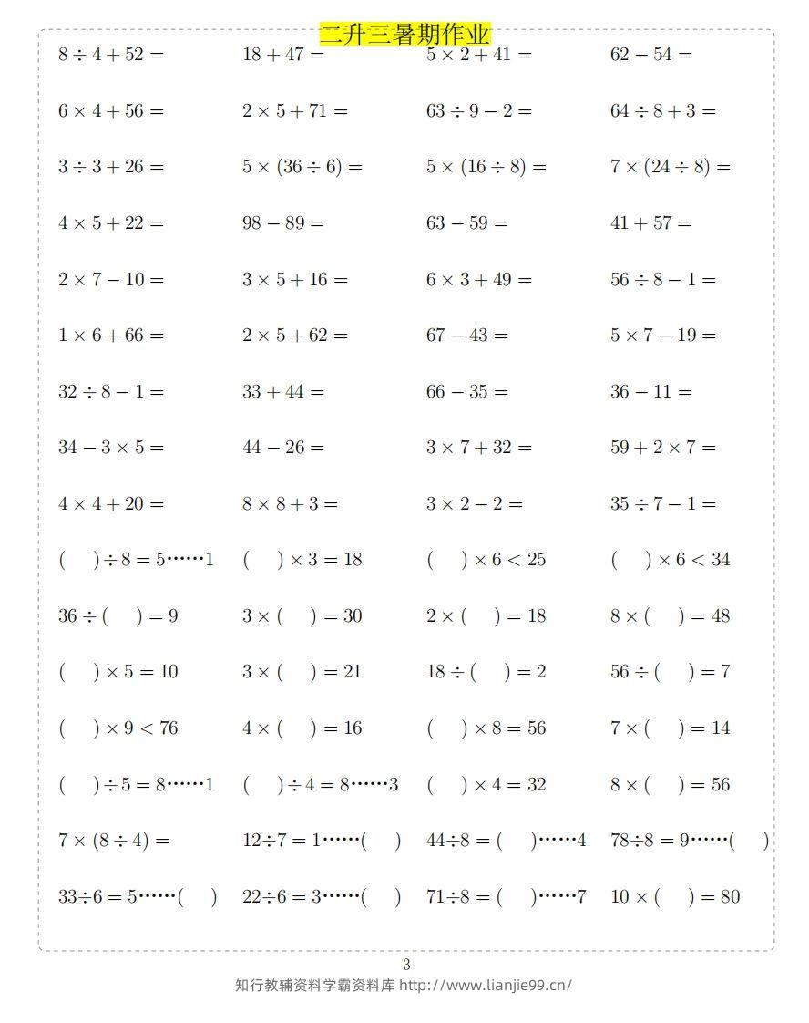 图片[3]-二年级上数学题-学霸资料库学科资源下载
