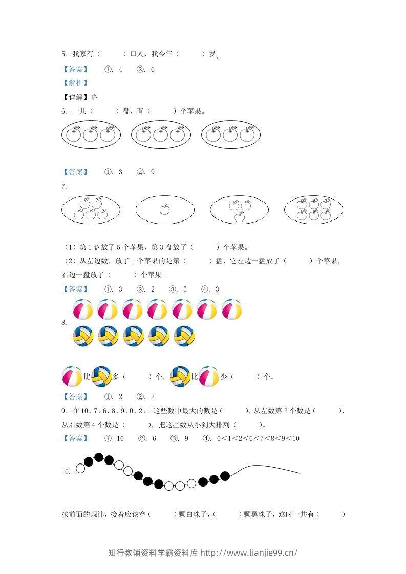 图片[2]-2021-2022学年江苏省连云港市一年级上册数学期中试题及答案(Word版)-学霸资料库学科资源下载