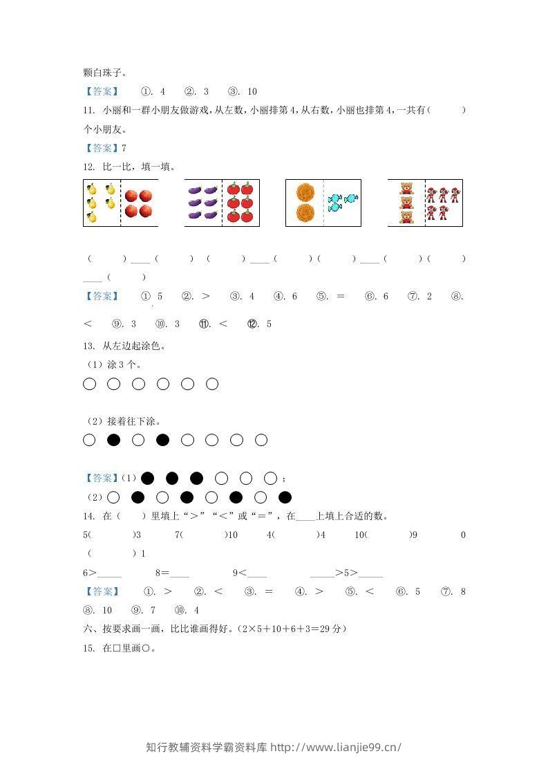 图片[3]-2021-2022学年江苏省连云港市一年级上册数学期中试题及答案(Word版)-学霸资料库学科资源下载