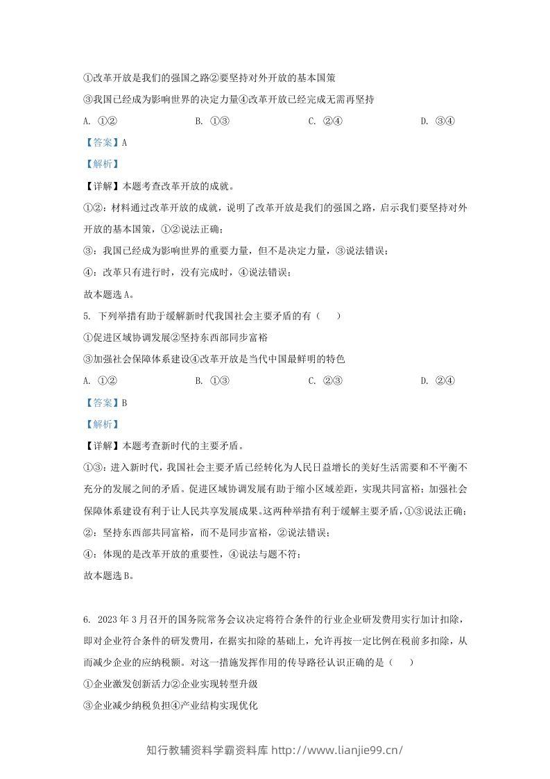 图片[2]-2023-2024学年江苏省南京市九年级上学期道德与法治期中试题及答案(Word版)-学霸资料库学科资源下载