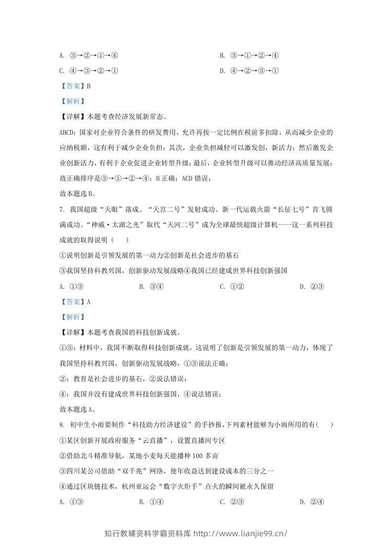 图片[3]-2023-2024学年江苏省南京市九年级上学期道德与法治期中试题及答案(Word版)-学霸资料库学科资源下载