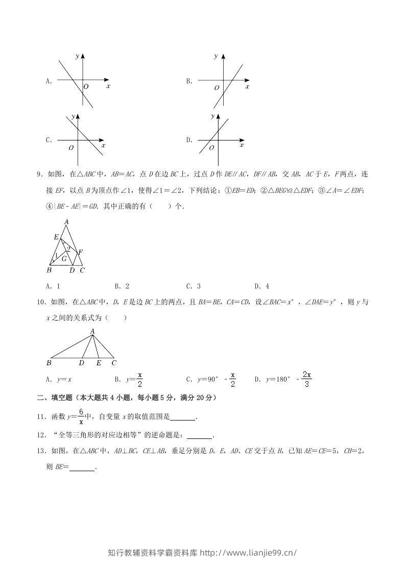 图片[2]-2021-2022学年安徽省合肥市瑶海区八年级上学期期末数学试题及答案(Word版)-学霸资料库学科资源下载