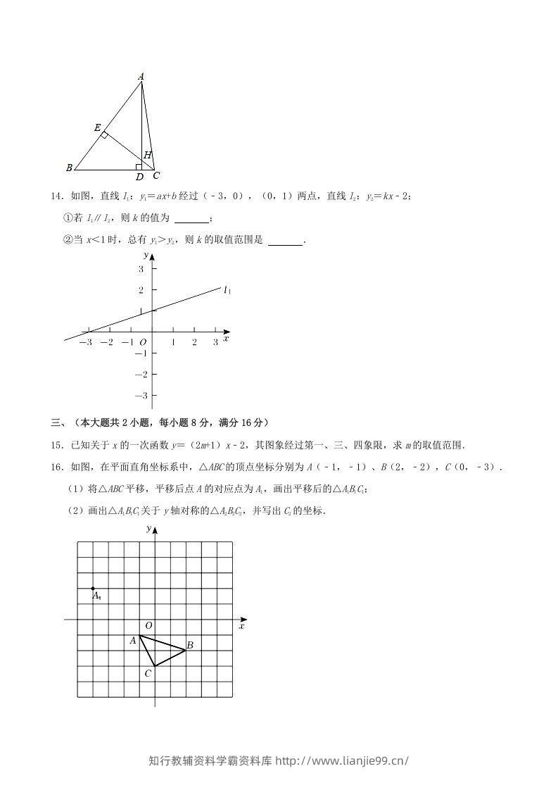 图片[3]-2021-2022学年安徽省合肥市瑶海区八年级上学期期末数学试题及答案(Word版)-学霸资料库学科资源下载