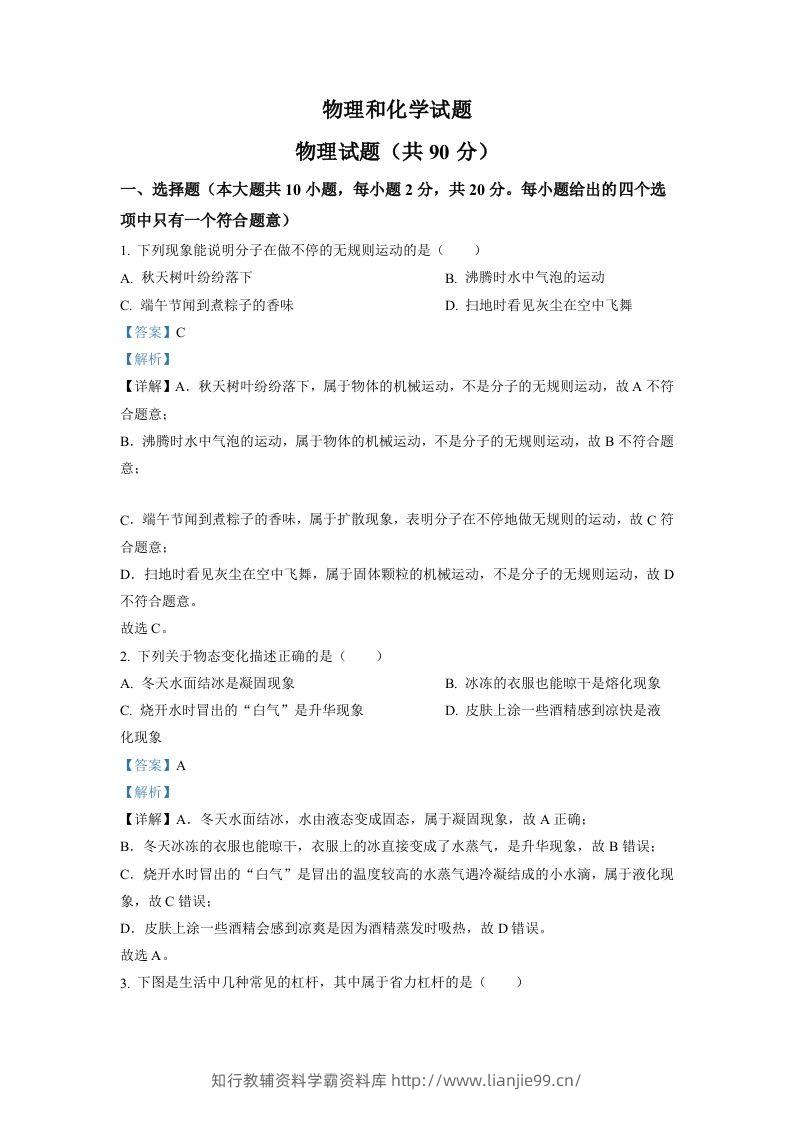 2022年江苏省连云港市中考物理真题（含答案）-学霸资料库学科资源下载