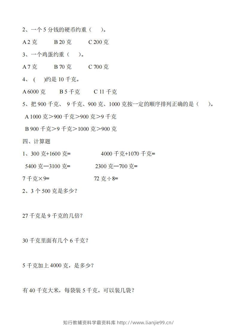 图片[2]-二（下）冀教版数学第四单元测试卷.2-学霸资料库学科资源下载