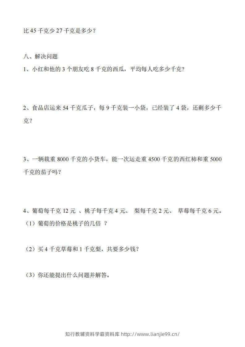 图片[3]-二（下）冀教版数学第四单元测试卷.2-学霸资料库学科资源下载