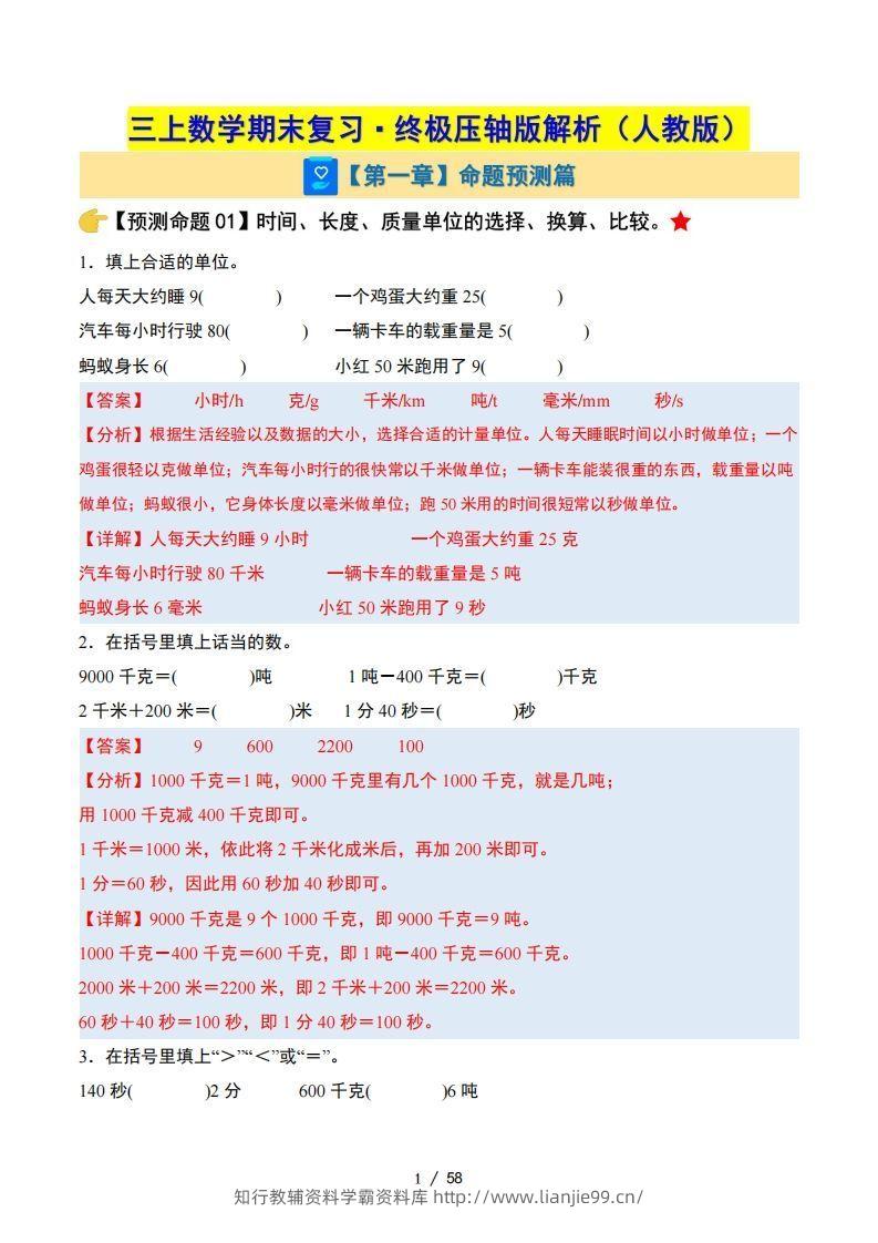 三上人教版数学【期末复习·终极压轴版（答案解析）】-学霸资料库学科资源下载