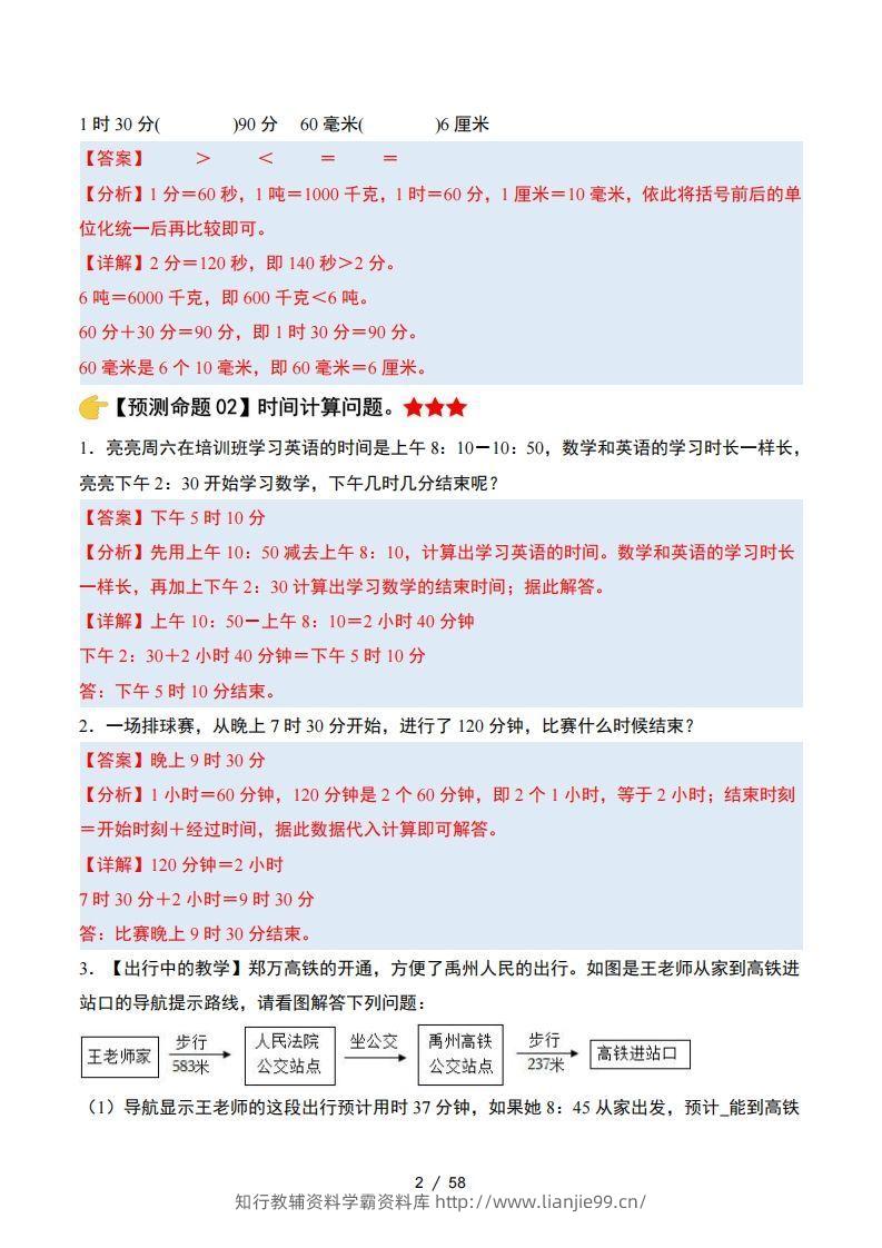 图片[2]-三上人教版数学【期末复习·终极压轴版（答案解析）】-学霸资料库学科资源下载